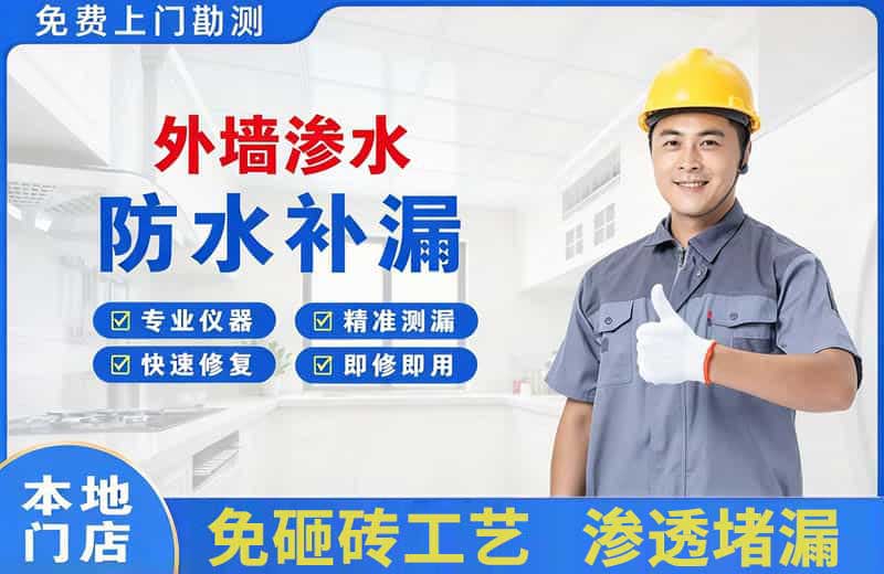 庆城外墙渗水维修