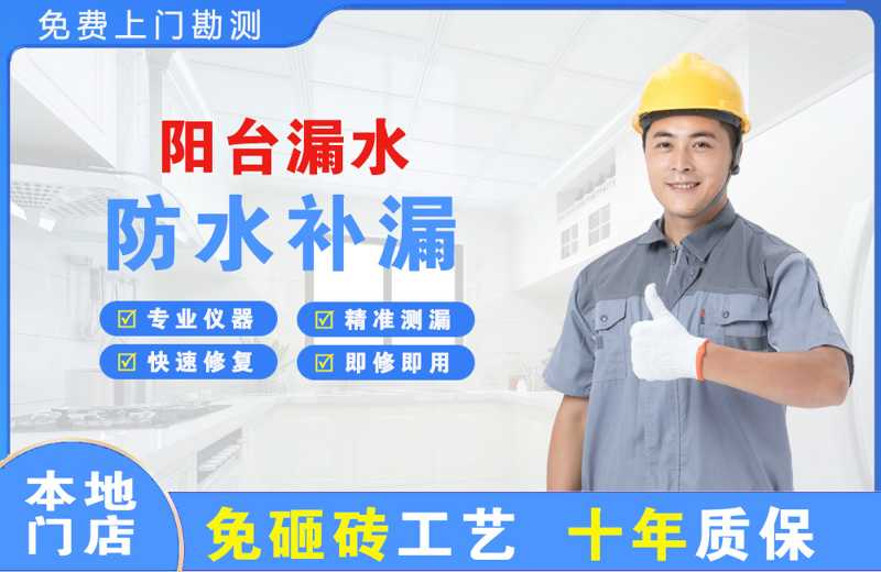 庆城阳台漏水维修