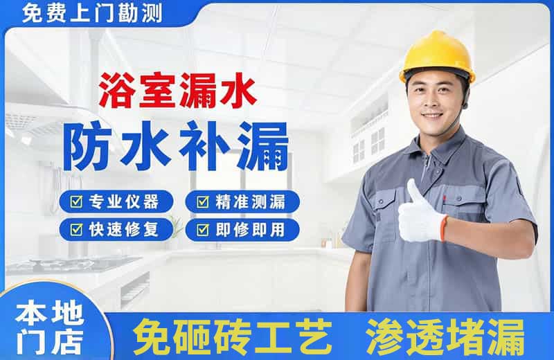 庆城浴室漏水维修
